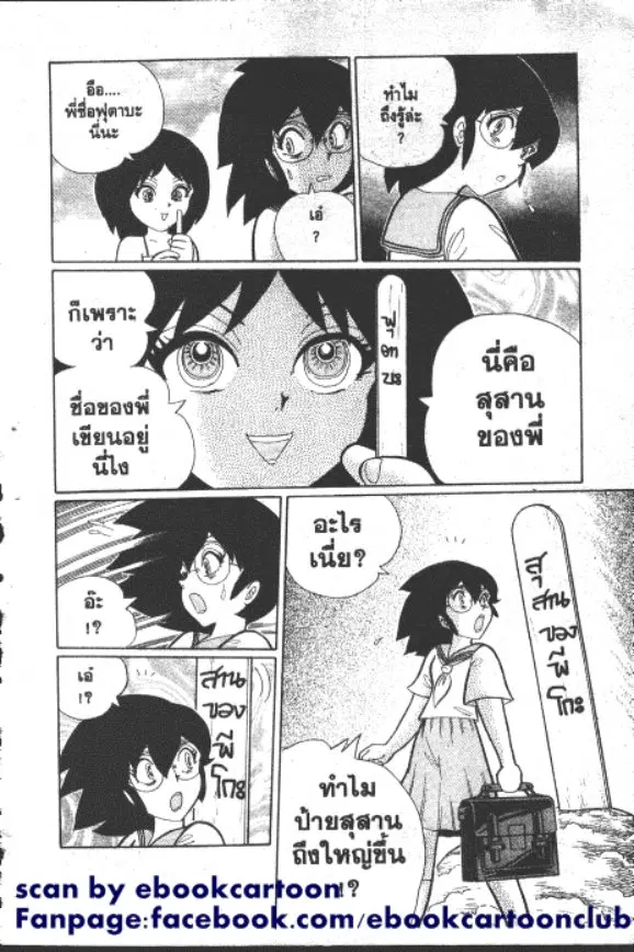 Gakkou Kaidan ตอนที่ 230 หน้า 5
