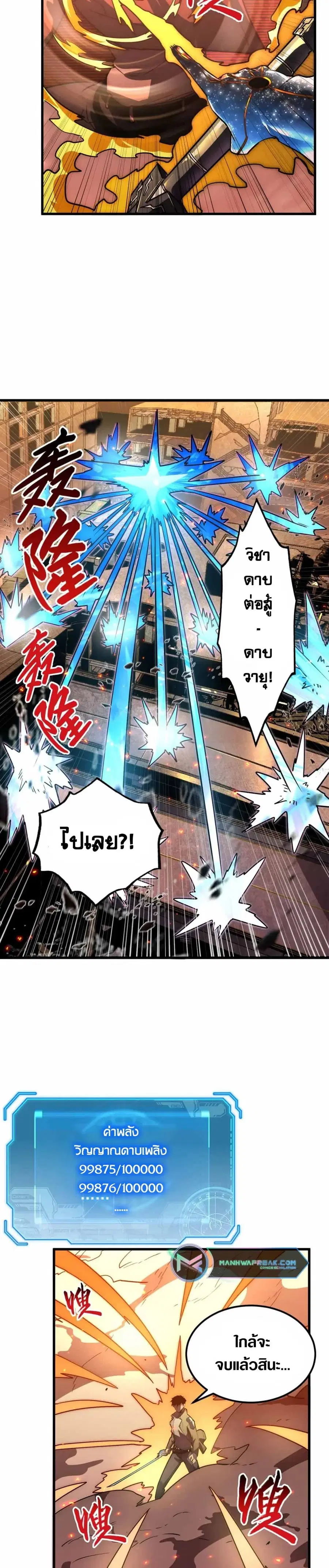 Rise From The Rubble ตอนที่ 170 หน้า 12