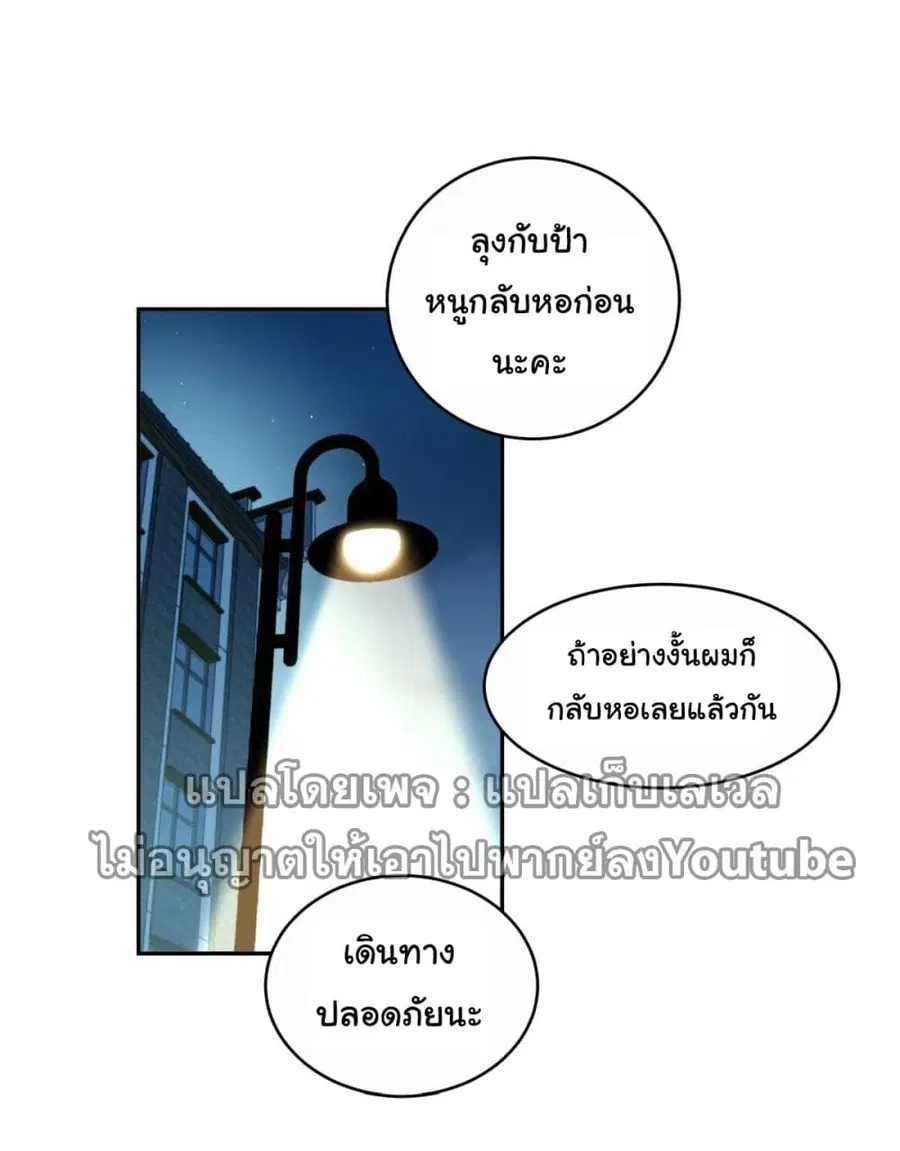 I Really Don’t Want to be Reborn ตอนที่ 32 หน้า 24