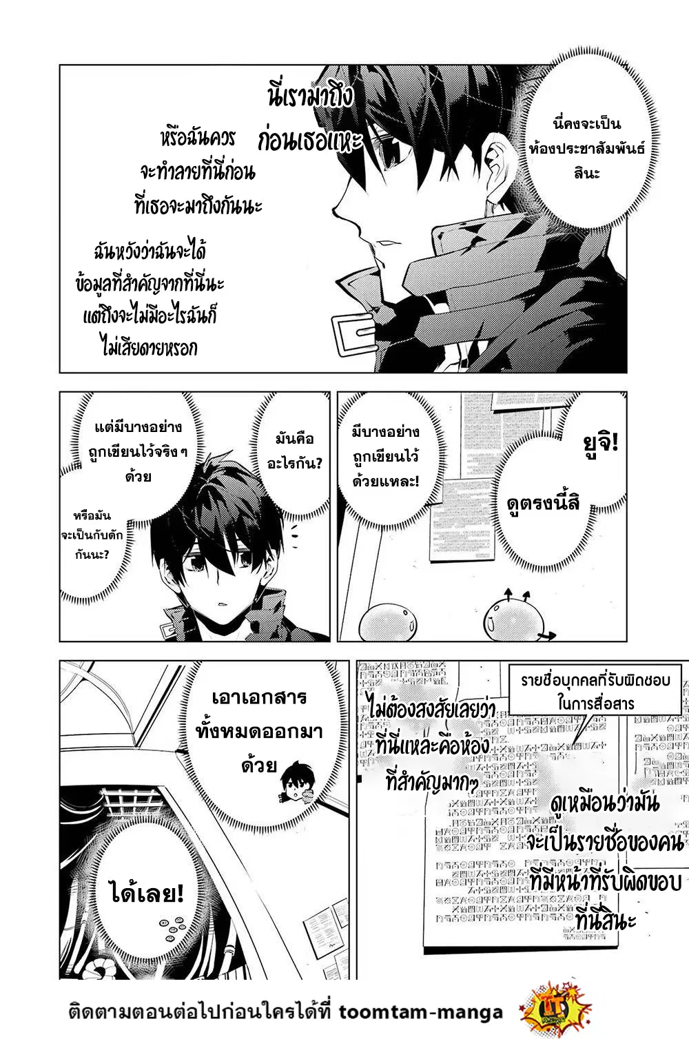 Tensei Kenja no Isekai Life ตอนที่ 50.2 หน้า 42