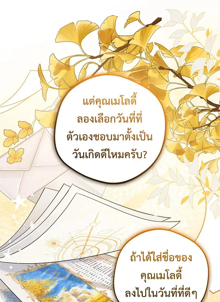 The Villainess Is Shy In Receiving Love – นางร้ายขี้อายเมื่อได้รับความรัก ตอนที่ 26 หน้า 24
