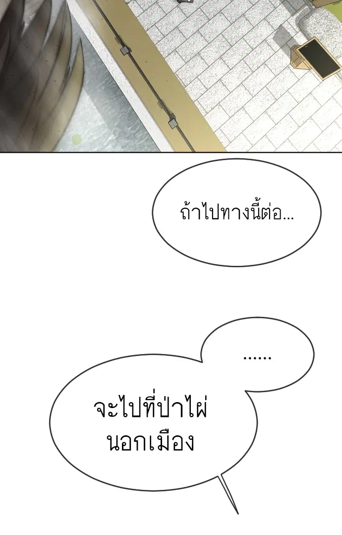 Superhuman Era ตอนที่ 107 หน้า 67