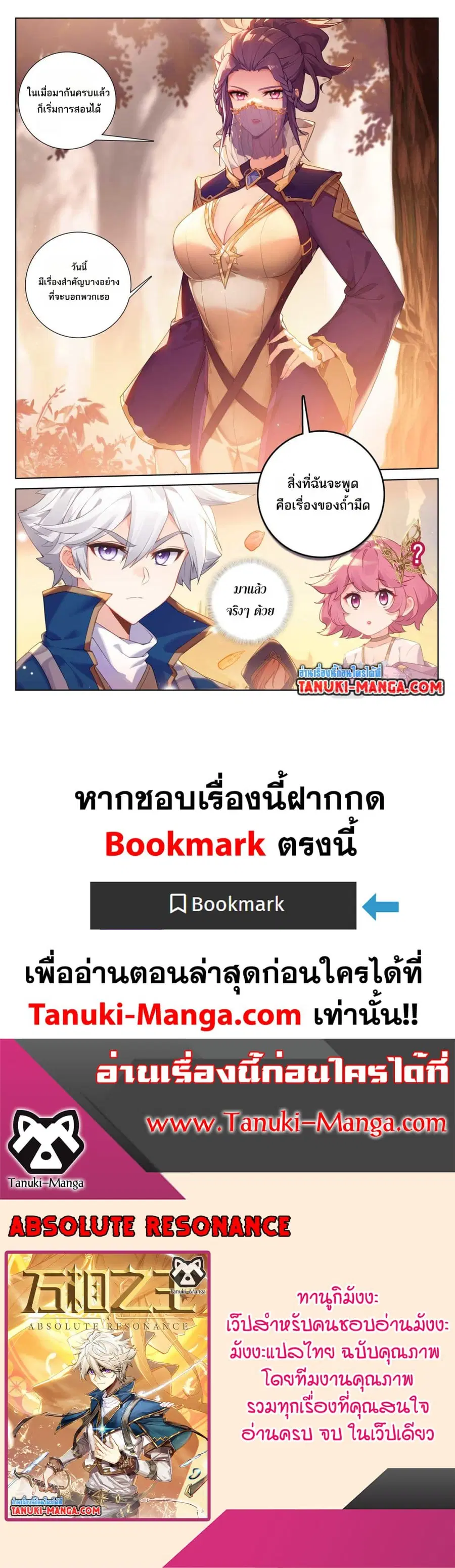 Absolute Resonance ตอนที่ 138 หน้า 11