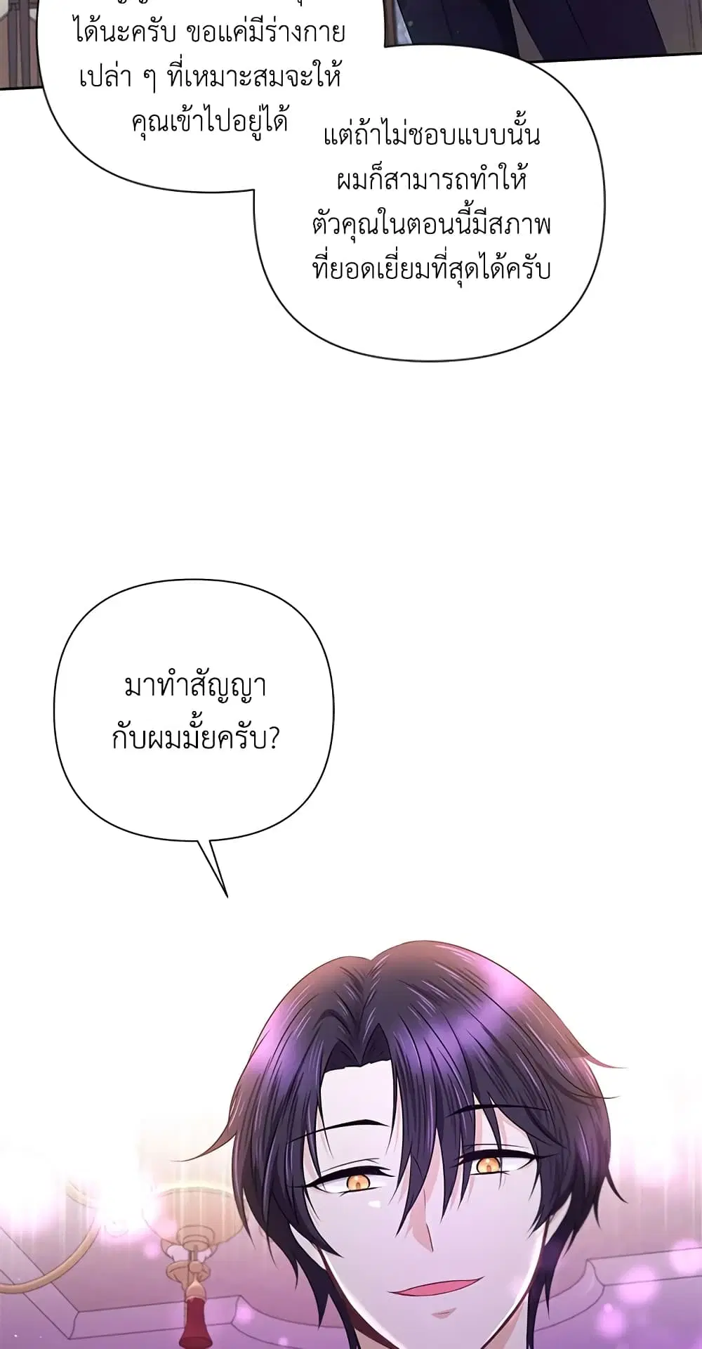 The Wicked Little Princess ตอนที่ 24 หน้า 17