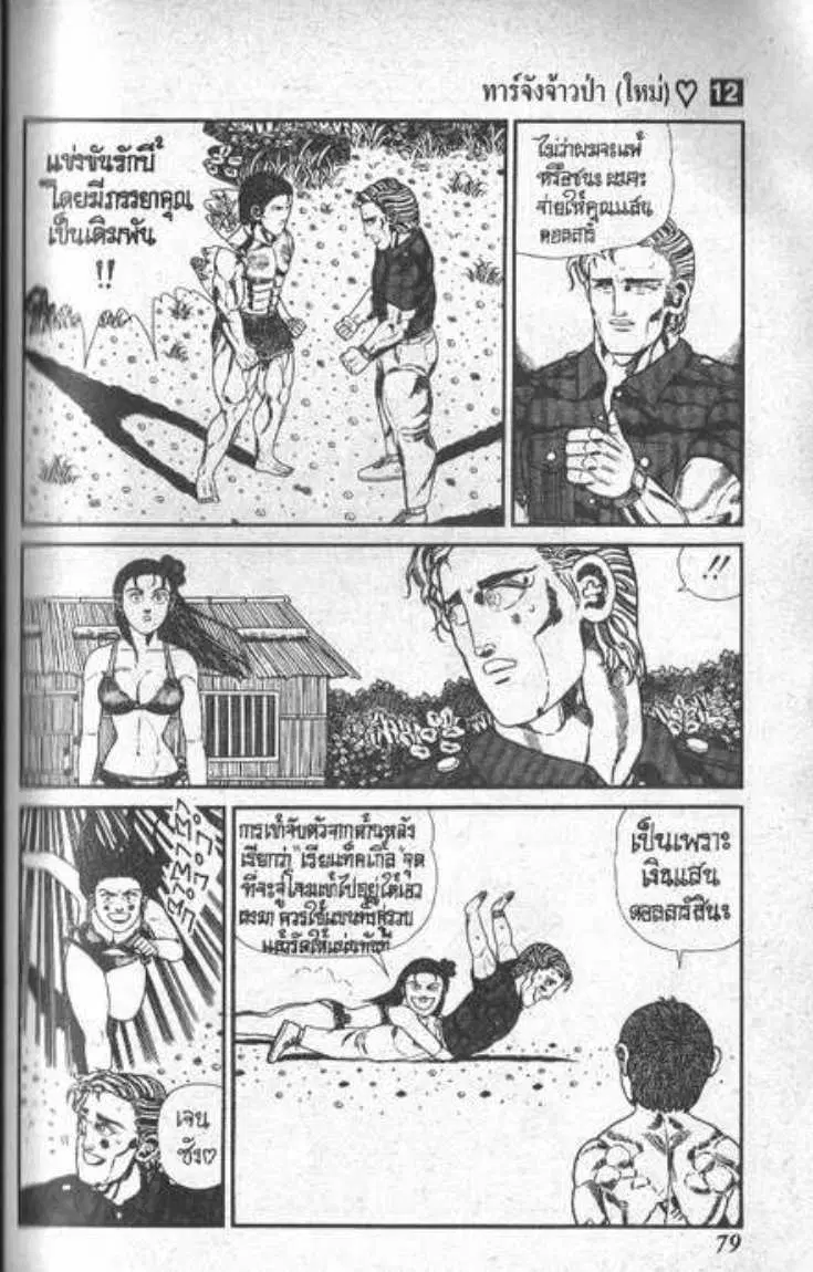 Shin Jungle no Ouja Tar-chan ตอนที่ 88 หน้า 10