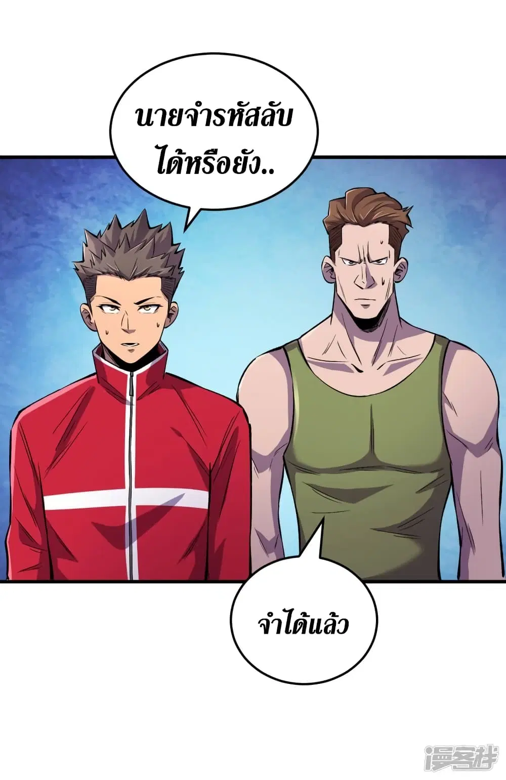 The Last Hero ตอนที่ 53 หน้า 20