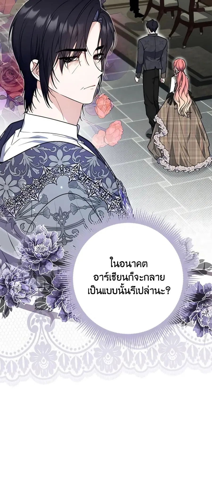 Fortune-Telling Lady ตอนที่ 29 หน้า 42