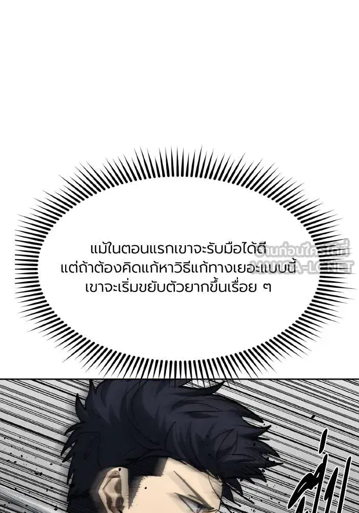 King of the Octagon ตอนที่ 59 หน้า 93