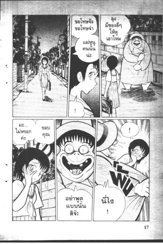 Gakkou Kaidan ตอนที่ 74 หน้า 5