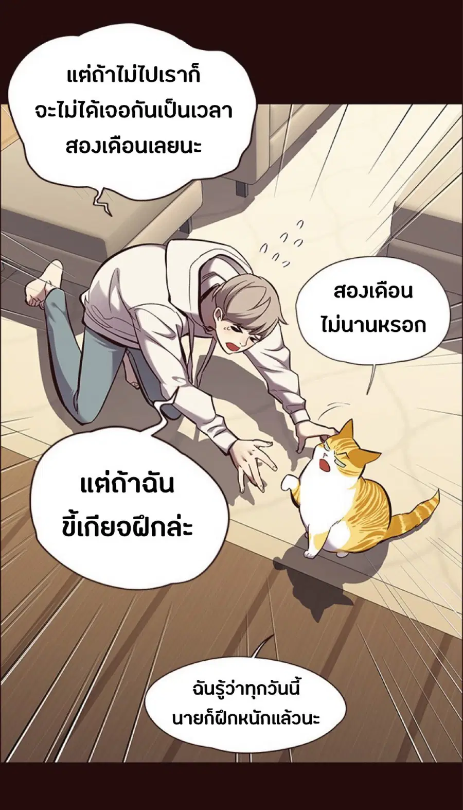 Eleceed ตอนที่ 67 หน้า 61