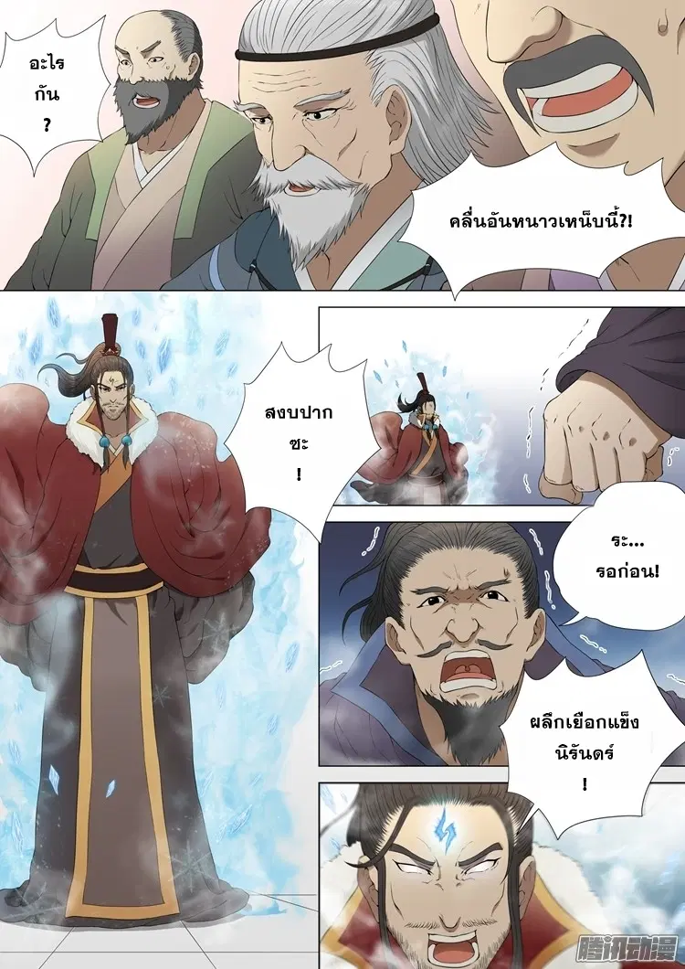 God of Martial Arts ตอนที่ 1.4 หน้า 8