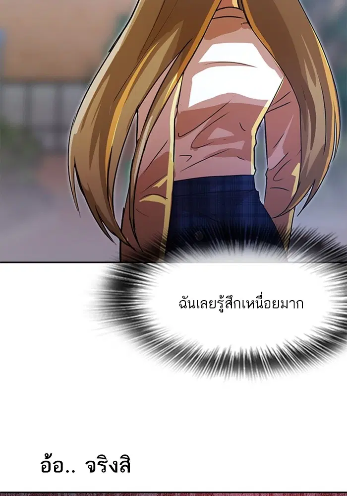 Random Chat ตอนที่ 263 หน้า 99