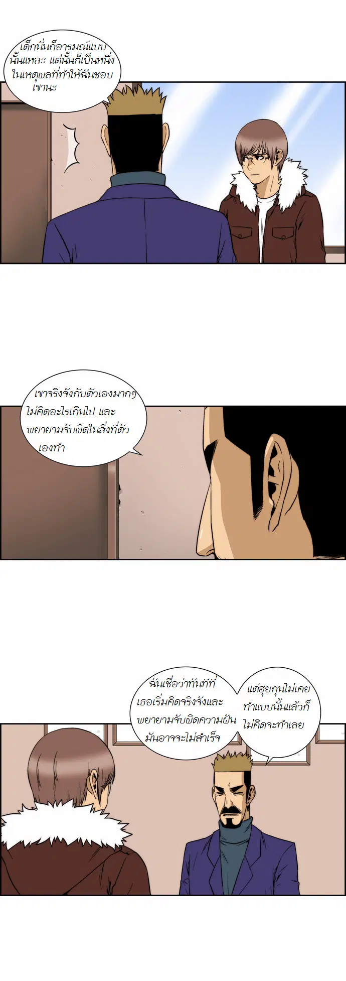 Green Boy ตอนที่ 119 หน้า 10