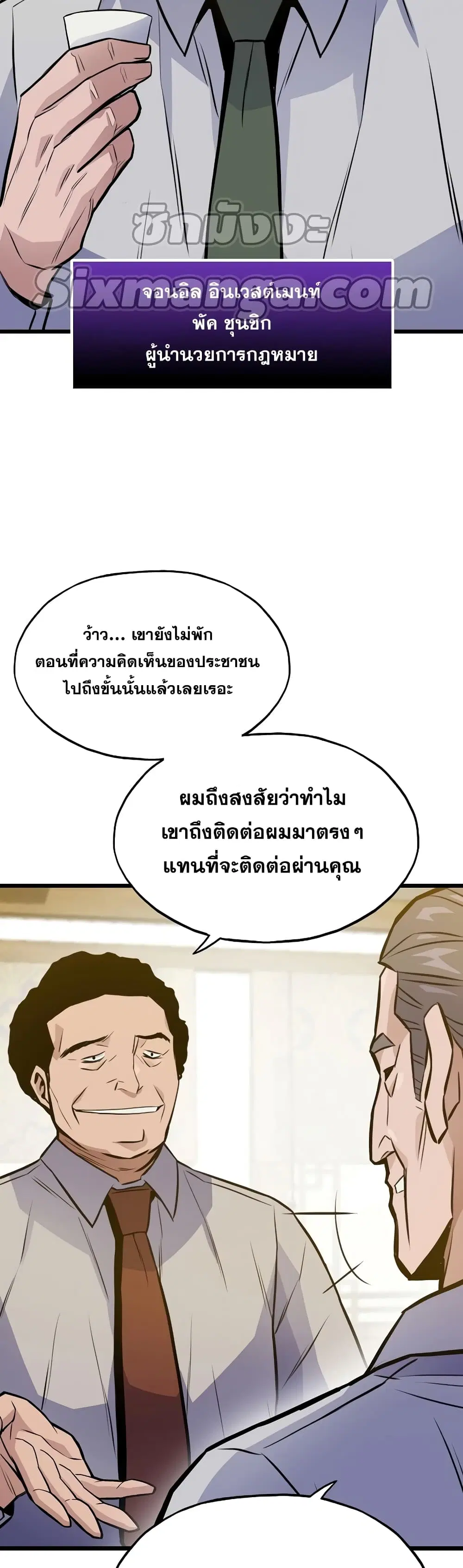 Past Life Returner ตอนที่ 15 หน้า 33