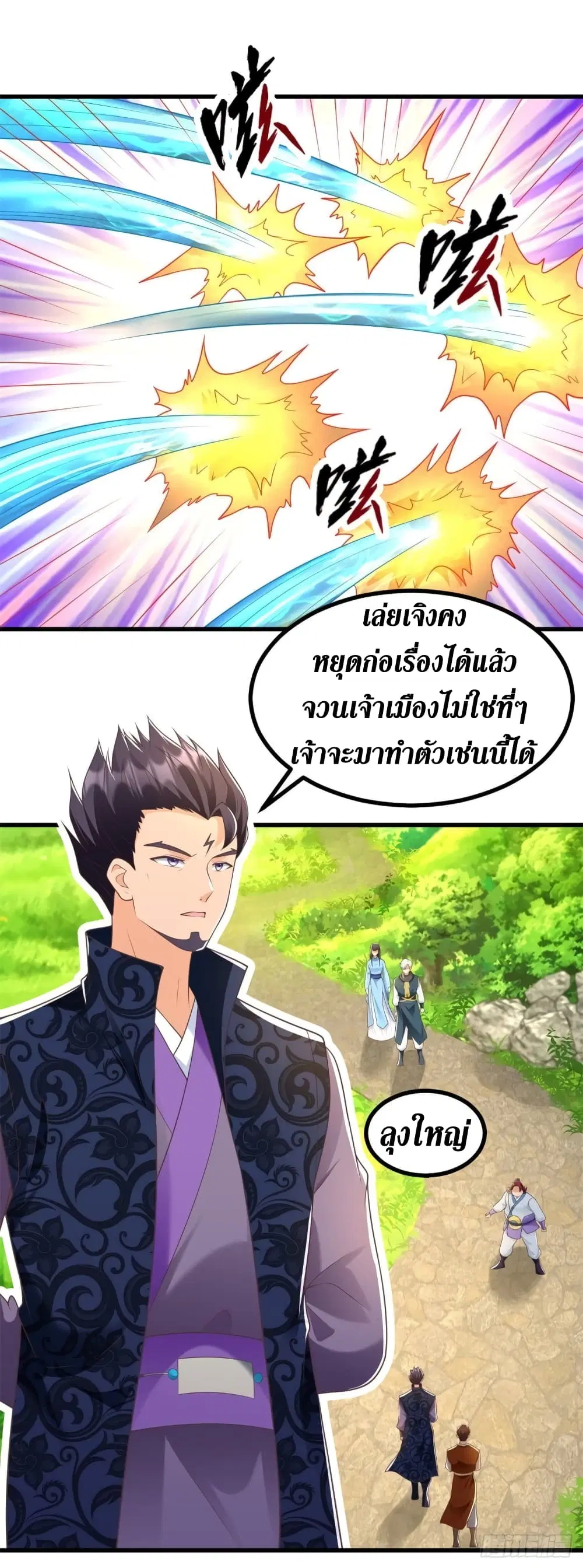 Zhi Zun Chong Sheng ตอนที่ 186 หน้า 4