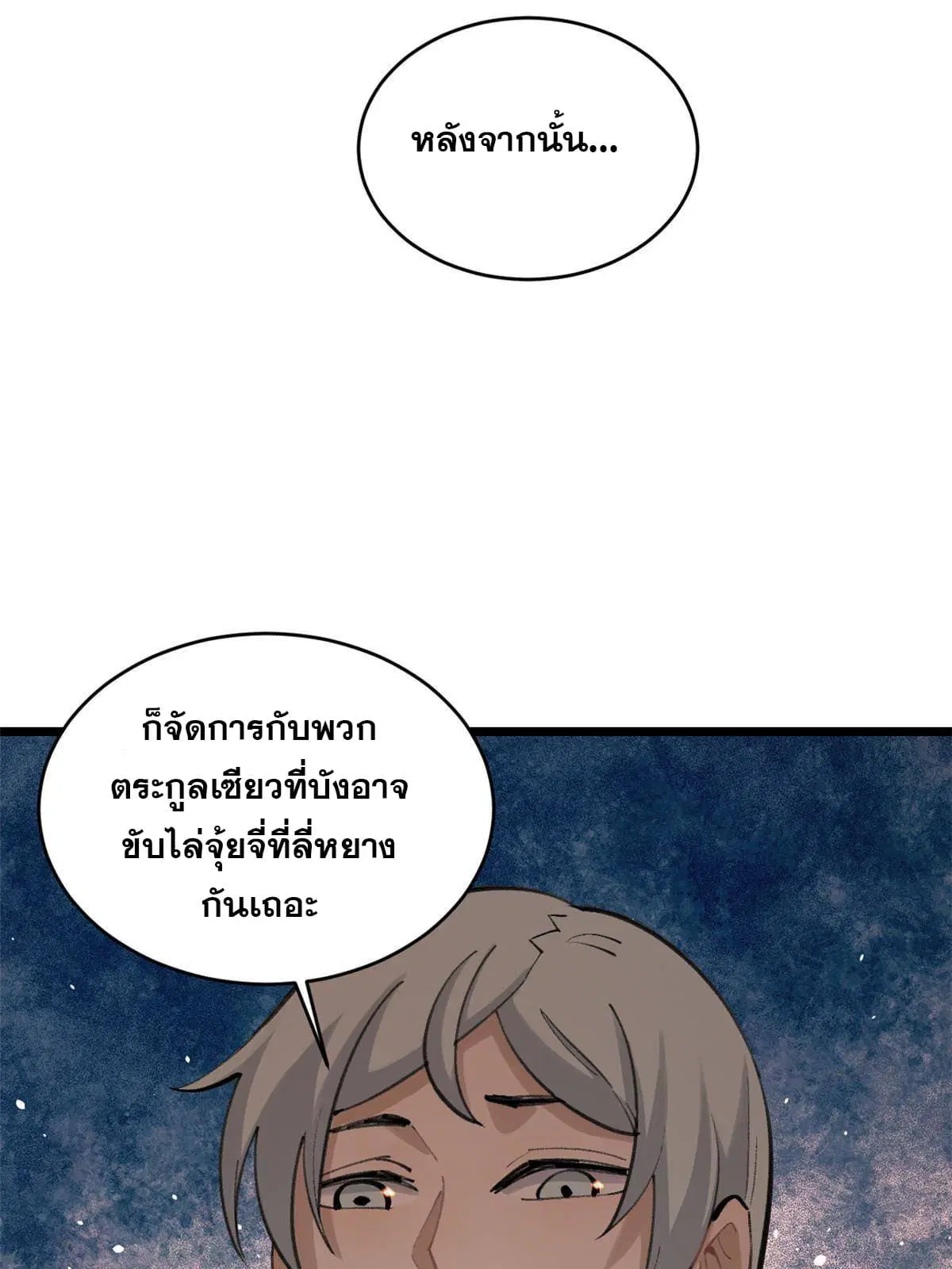 All Hail the Sect Leader ตอนที่ 147 หน้า 30