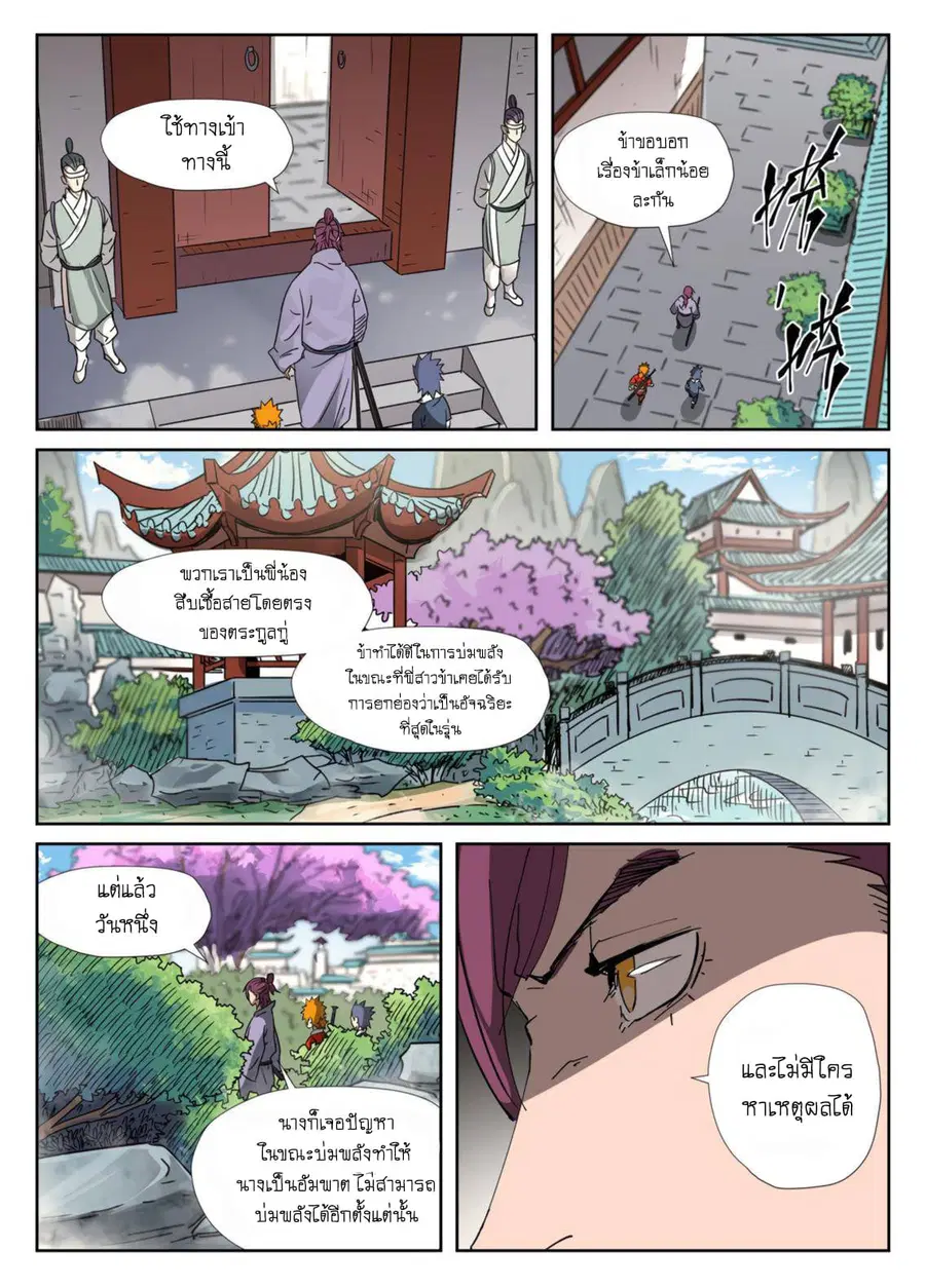 Tales of Demons and Gods ตอนที่ 307 หน้า 7
