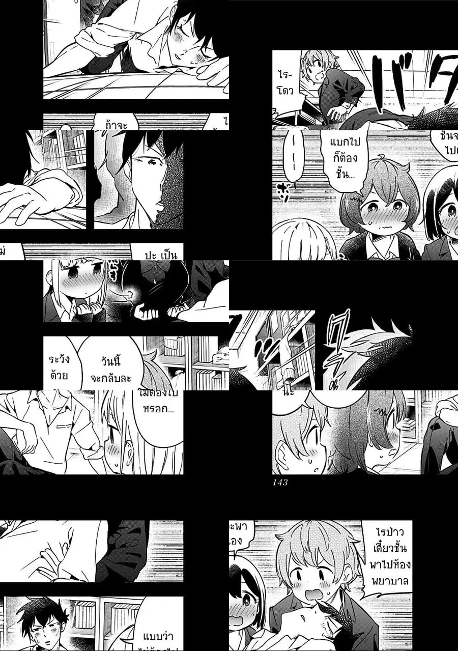 Aharen-san wa Hakarenai ตอนที่ 57 หน้า 5