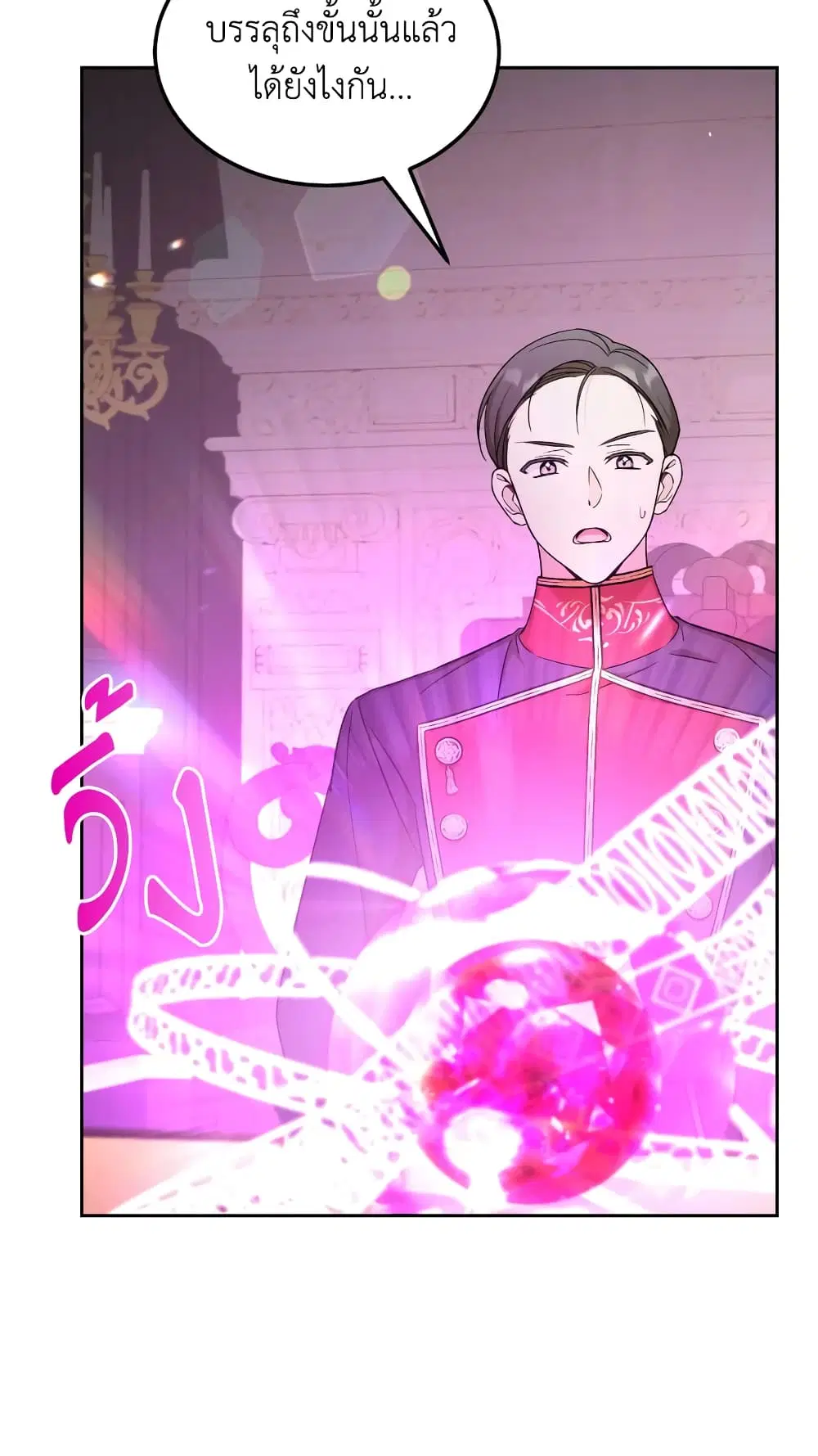 The Wicked Little Princess ตอนที่ 69 หน้า 13