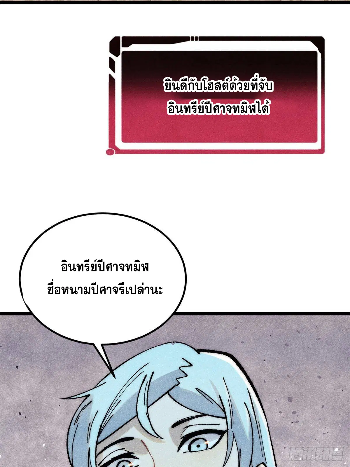 All Hail the Sect Leader ตอนที่ 294 หน้า 81