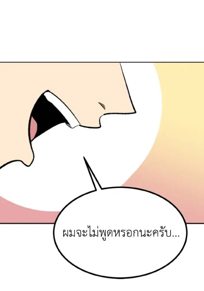 King of the Octagon ตอนที่ 144 หน้า 47