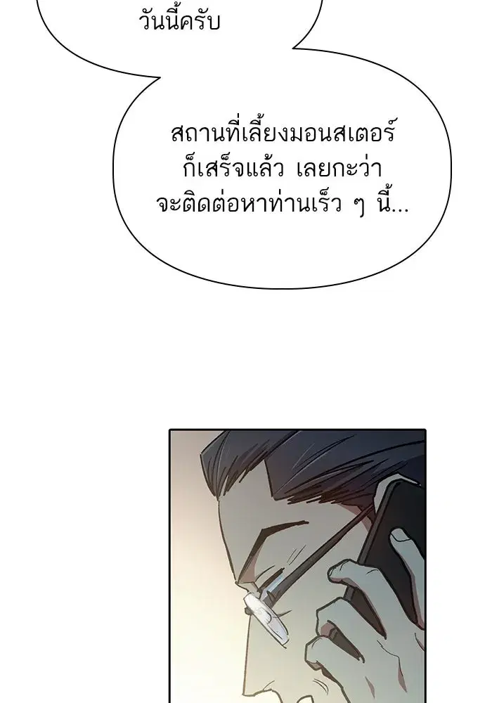 The S-Classes That I Raised (My S-Class Hunters) ตอนที่ 67 หน้า 119