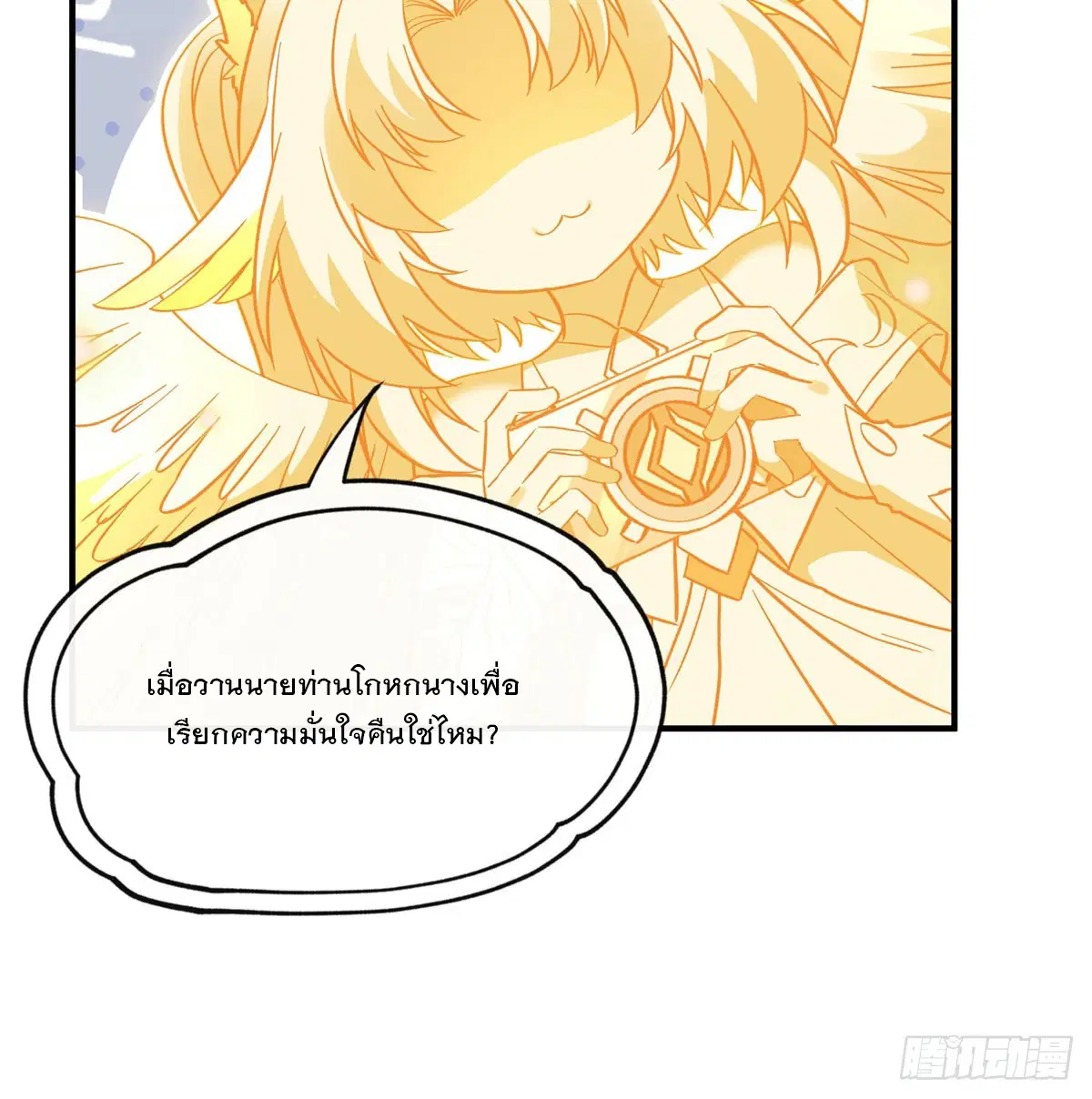 My Female Disciples are all Future Masters of the Heavens ตอนที่ 183 หน้า 61