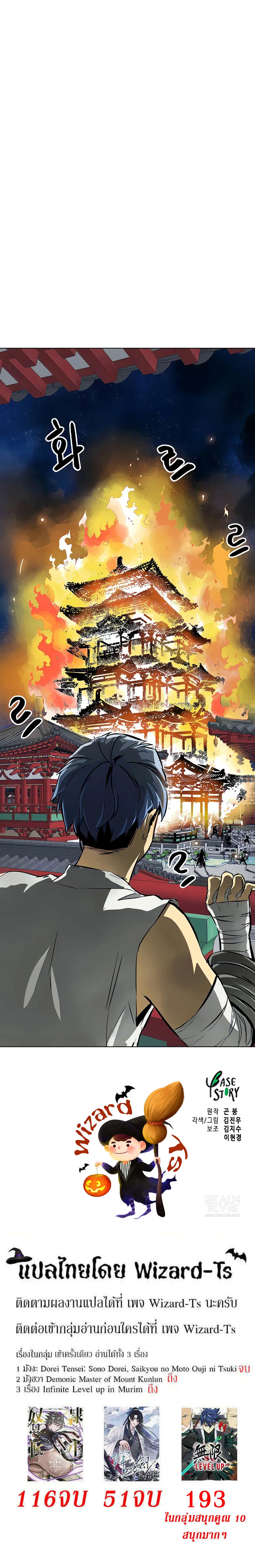 Infinite Level Up In Murim ตอนที่ 121 หน้า 44