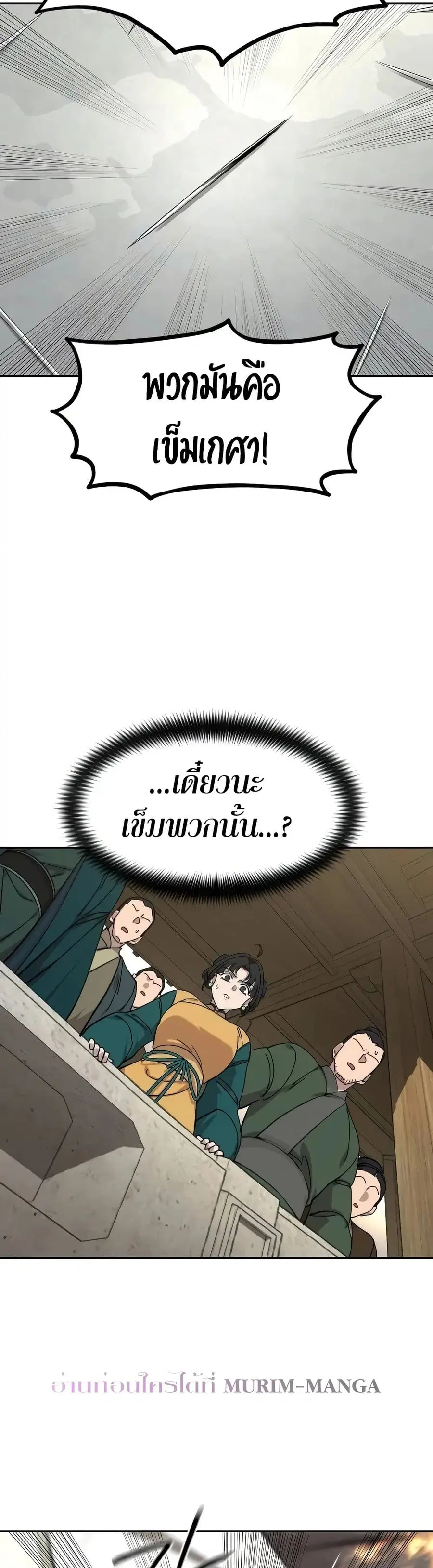 Return of the Mount Hua Sect ตอนที่ 142 หน้า 26