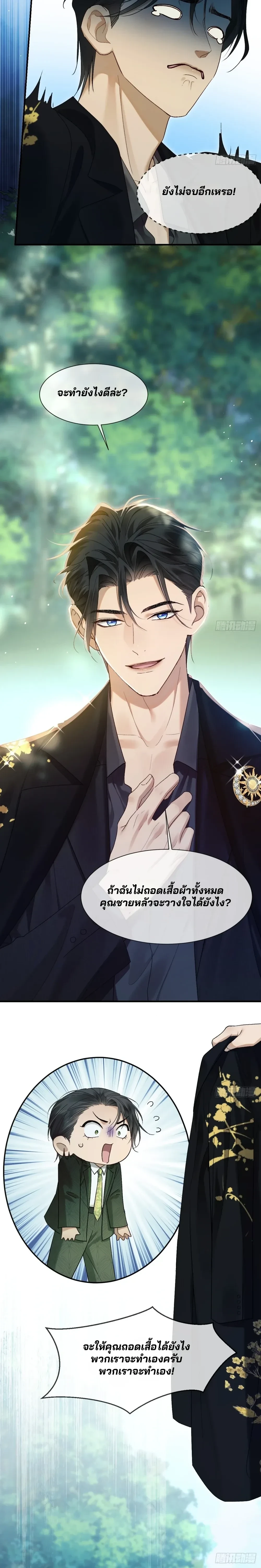 Bite Me – กัดฉันสิ ตอนที่ 5 หน้า 12