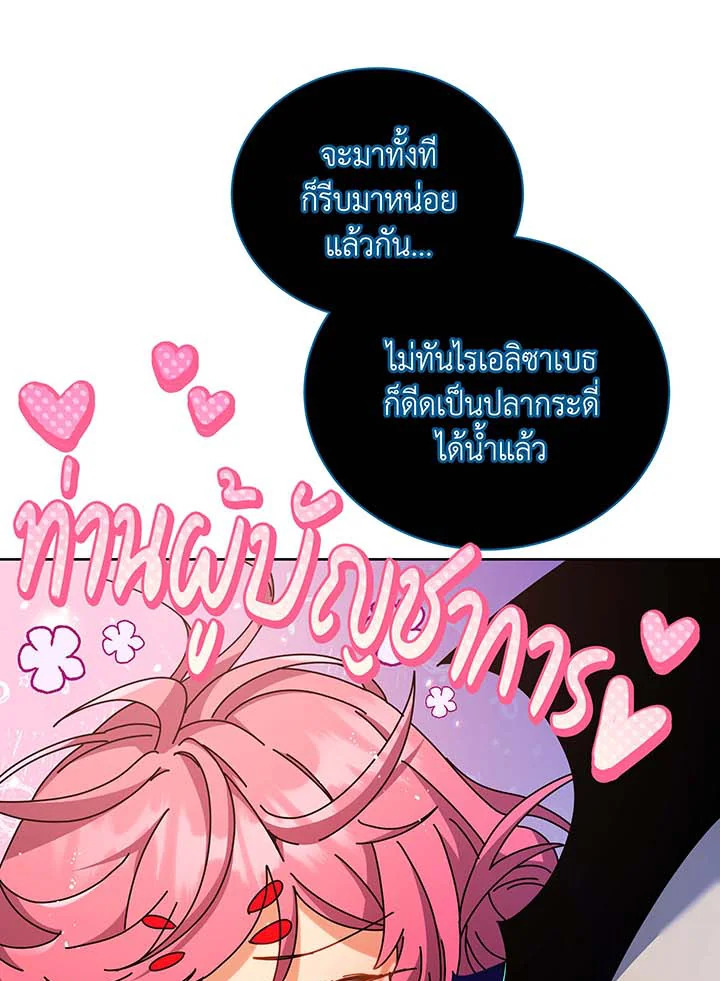 Necromancer Academy’s Genius Summoner ตอนที่ 71 หน้า 22