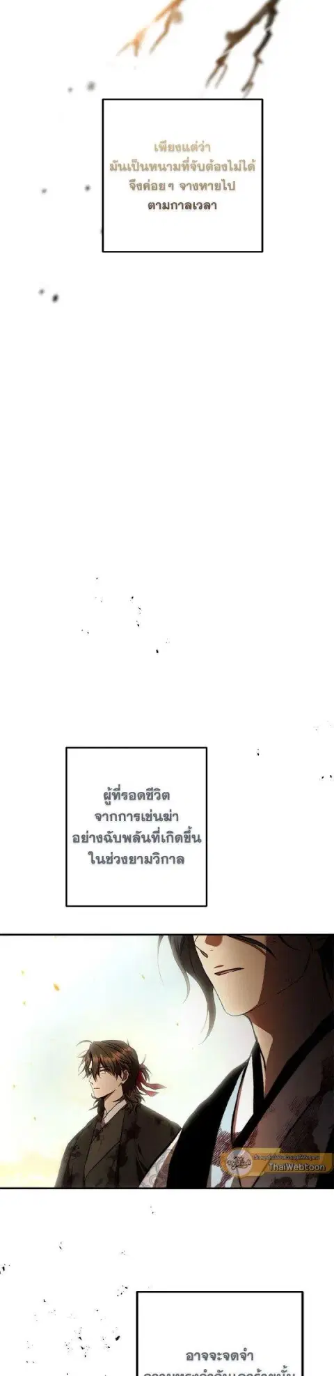 Path of the Shaman ตอนที่ 130 หน้า 43