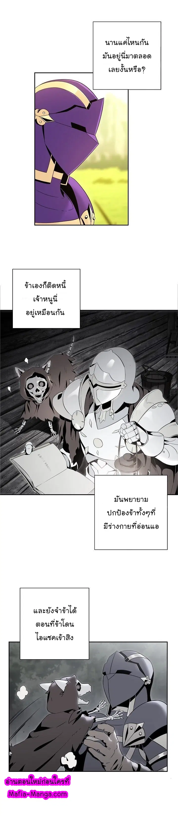 Skeleton Soldier ตอนที่ 94 หน้า 20