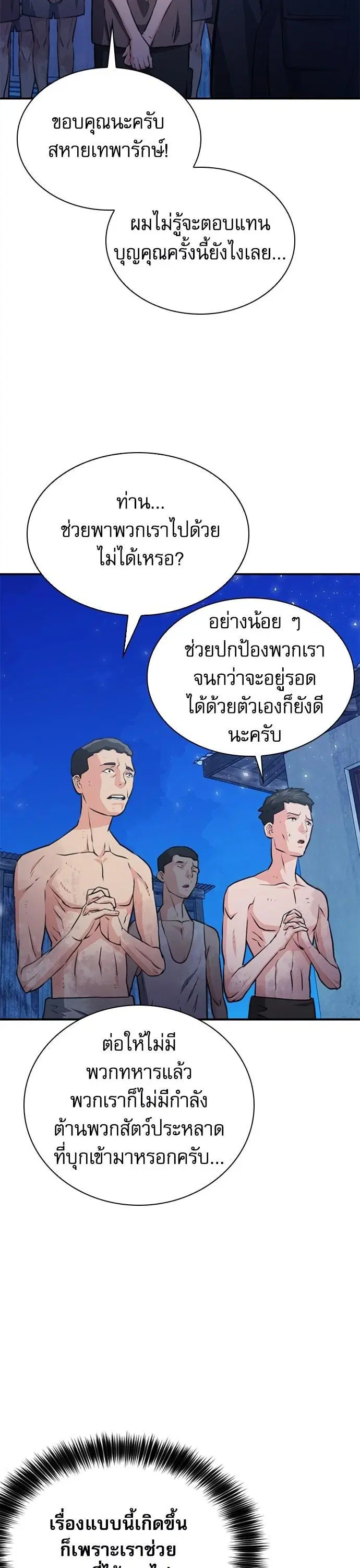 Seoul Station Druid ตอนที่ 156 หน้า 40