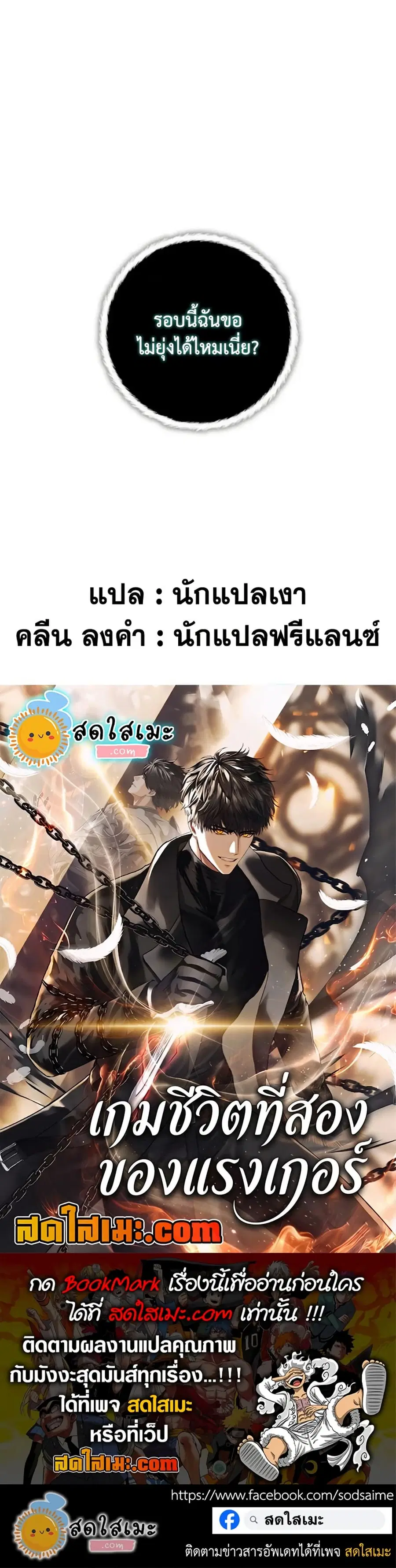 Ranker Who Lives A Second Time ตอนที่ 225 หน้า 50