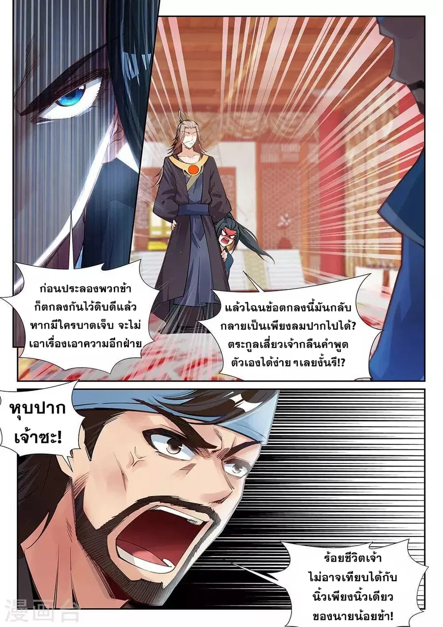 Against the Gods ตอนที่ 70 หน้า 3
