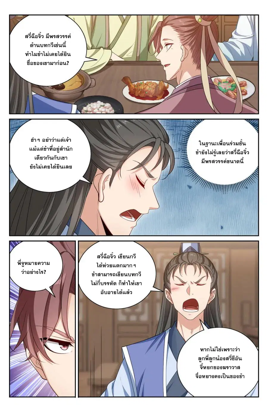Nightwatcher ตอนที่ 396 หน้า 8