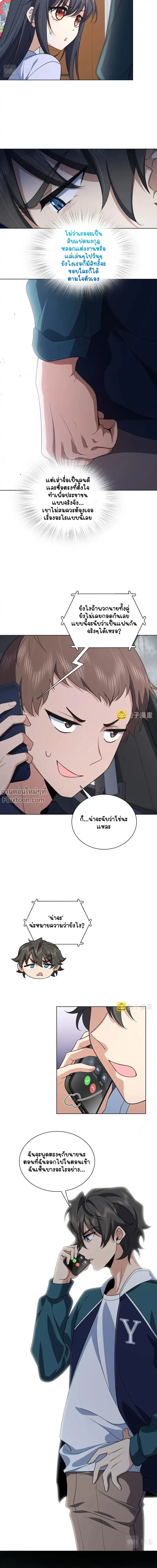 My Wife Is From a Thousand Years Ago ตอนที่ 116 หน้า 6