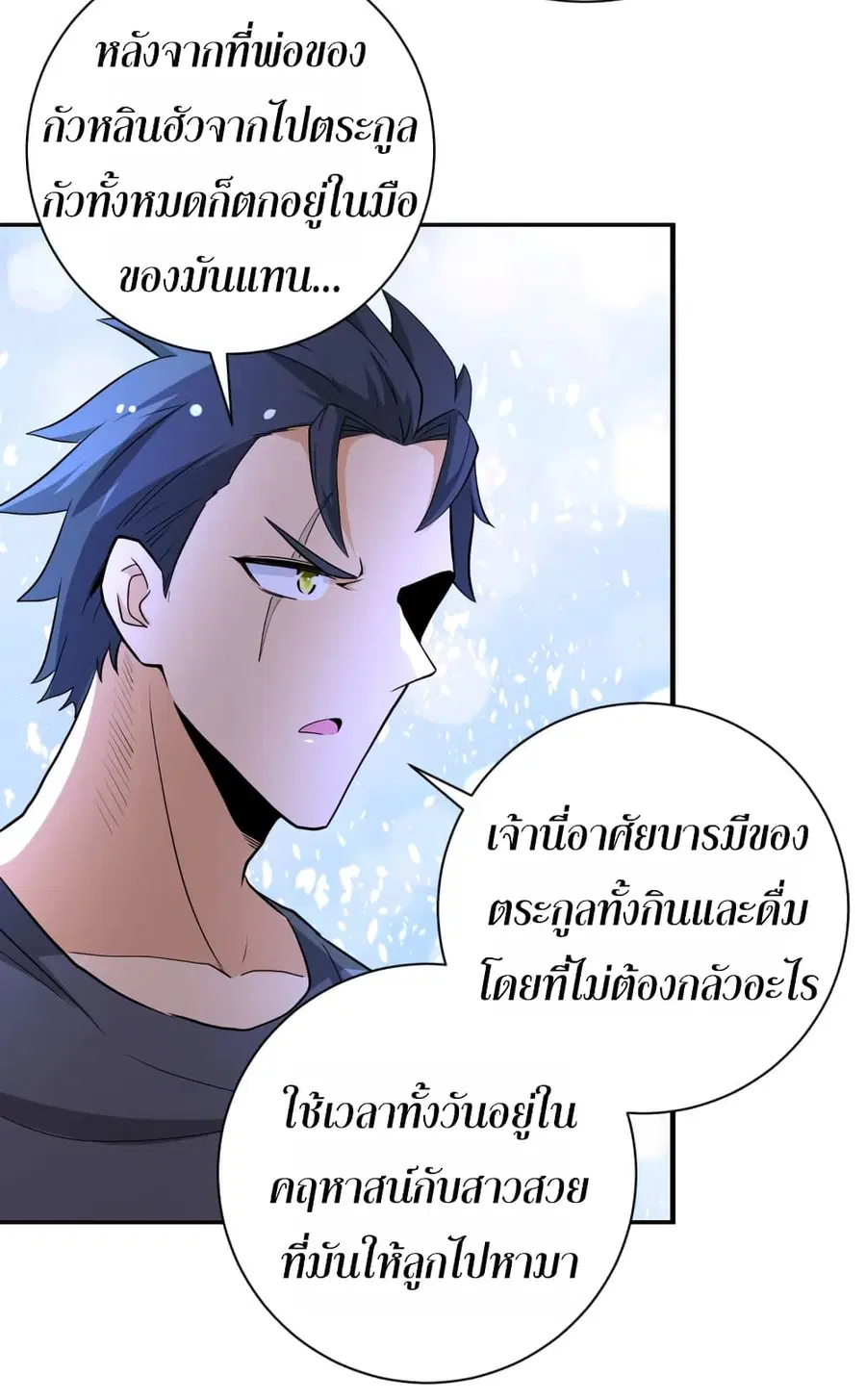 Apocalyptic Super System ตอนที่ 139 หน้า 16