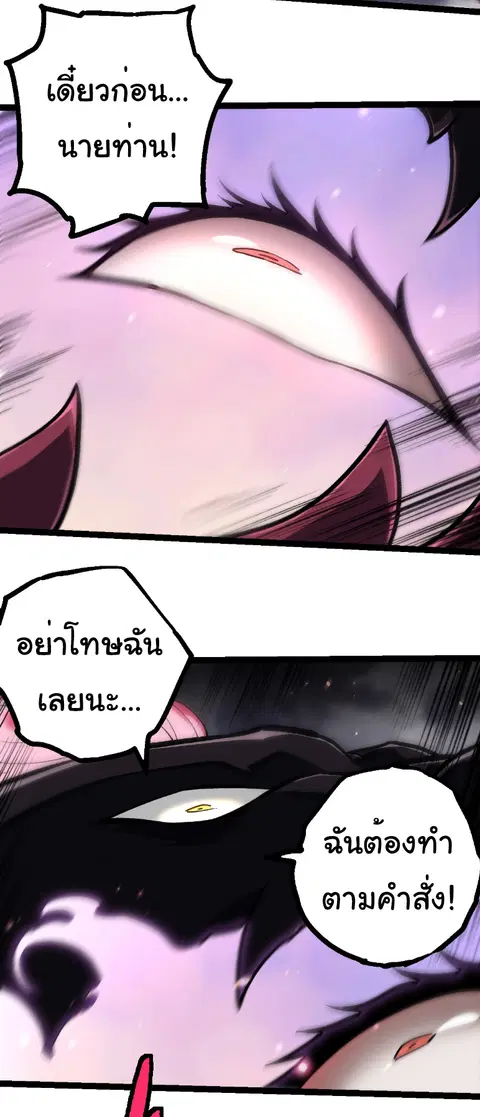 Evolution Begins With A Big Tree ตอนที่ 364 หน้า 19