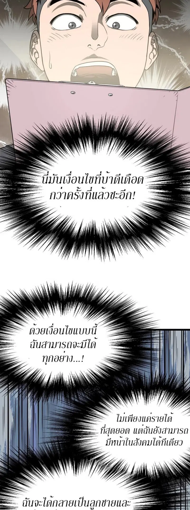 Murim Login ตอนที่ 49 หน้า 15