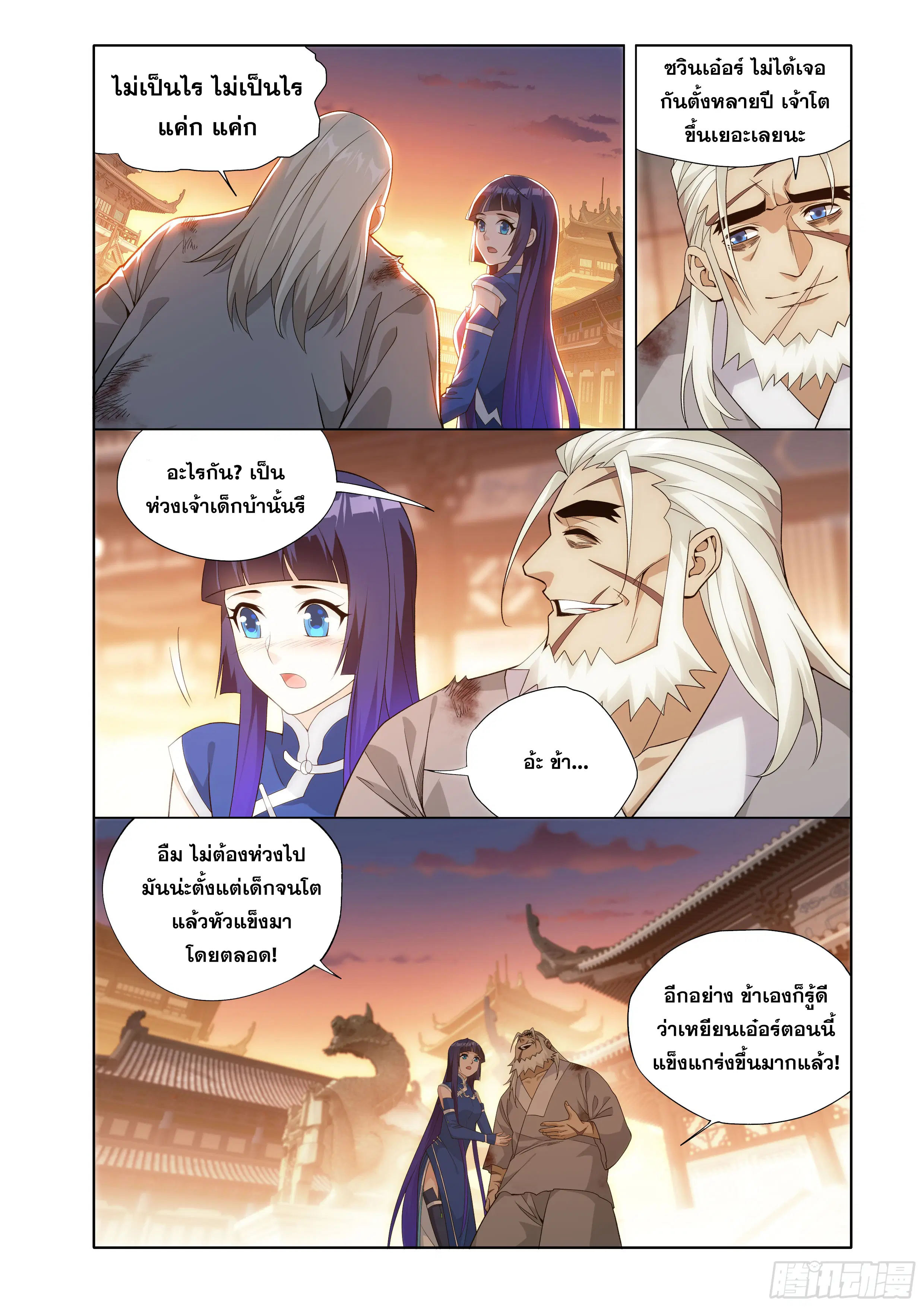 Doupo Cangqiong ตอนที่ 448 หน้า 8