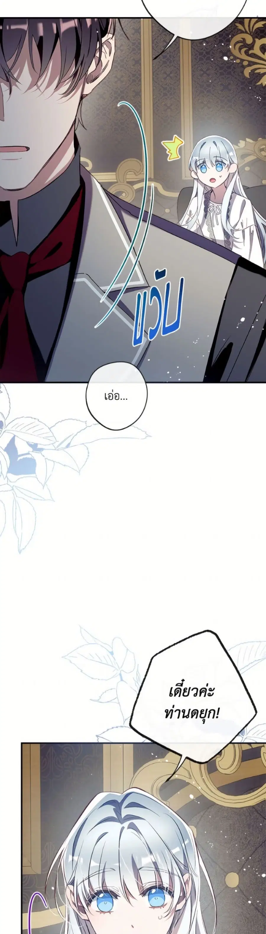 Can We Become a Family? ตอนที่ 157 หน้า 44