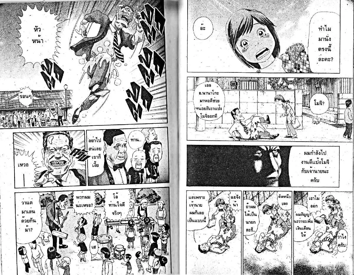Urayasu Tekkin Kazoku ตอนที่ 188 หน้า 3