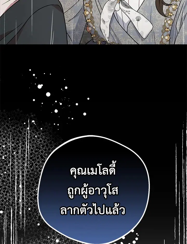 The Villainess Is Shy In Receiving Love – นางร้ายขี้อายเมื่อได้รับความรัก ตอนที่ 12 หน้า 94