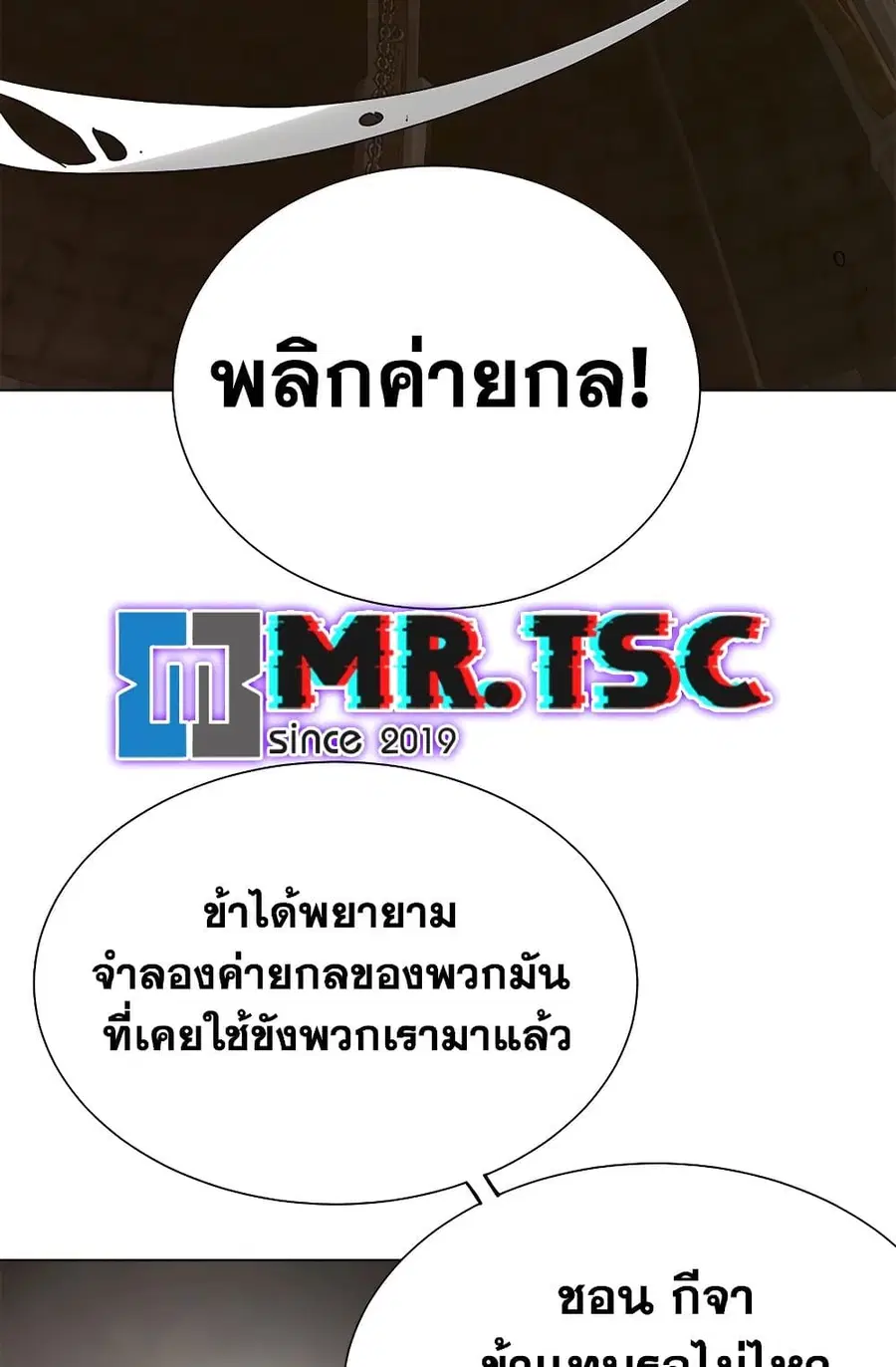 Infinite Level Up In Murim ตอนที่ 232 หน้า 123