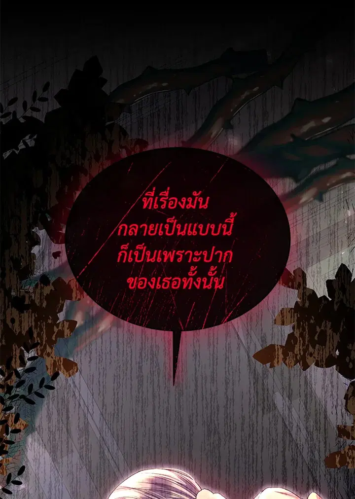 The Real Daughter Is Back ตอนที่ 60 หน้า 92