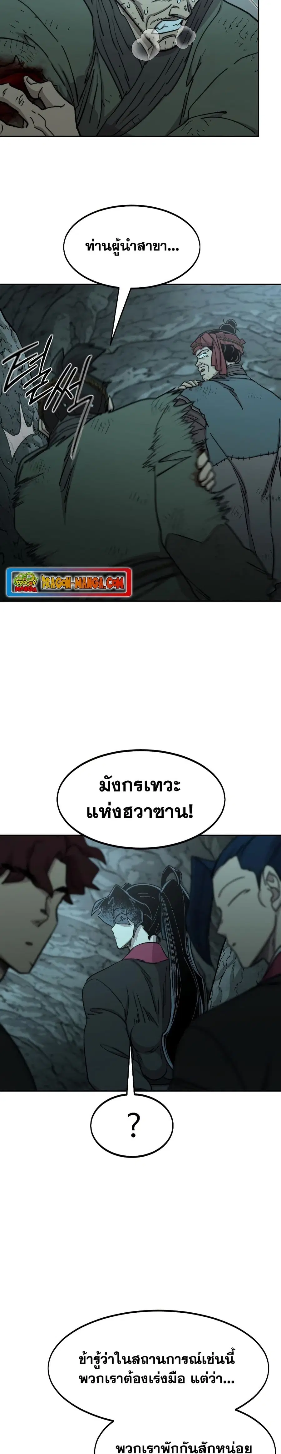 Return of the Mount Hua Sect ตอนที่ 96 หน้า 13