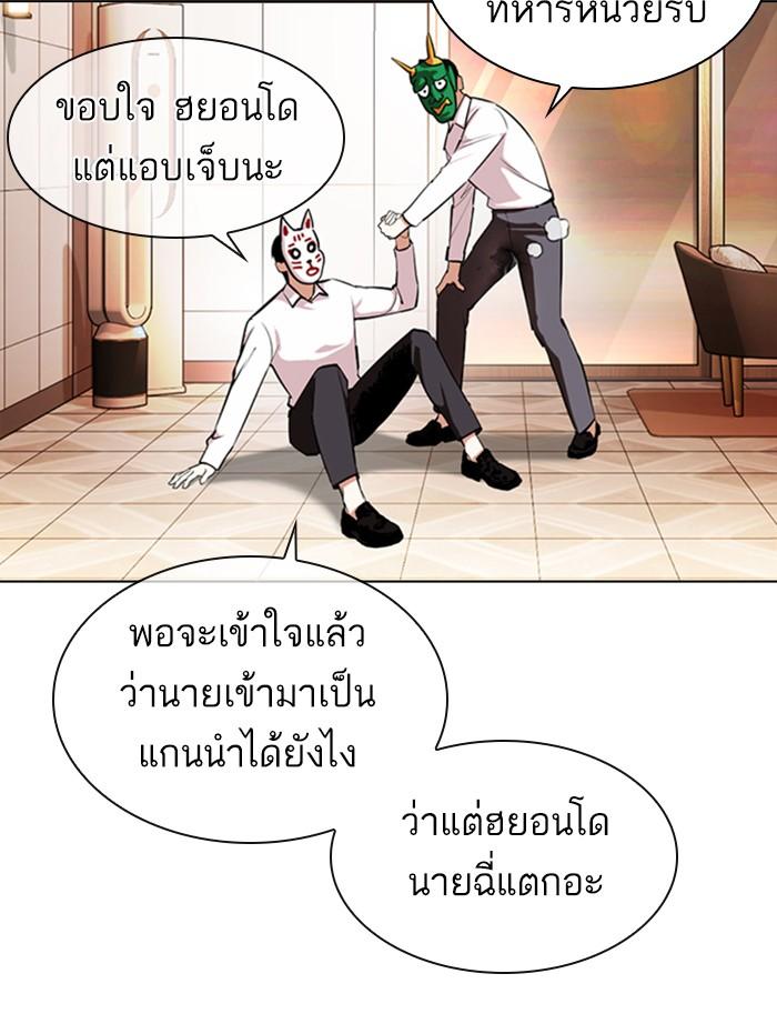 Lookism ตอนที่ 374 หน้า 101