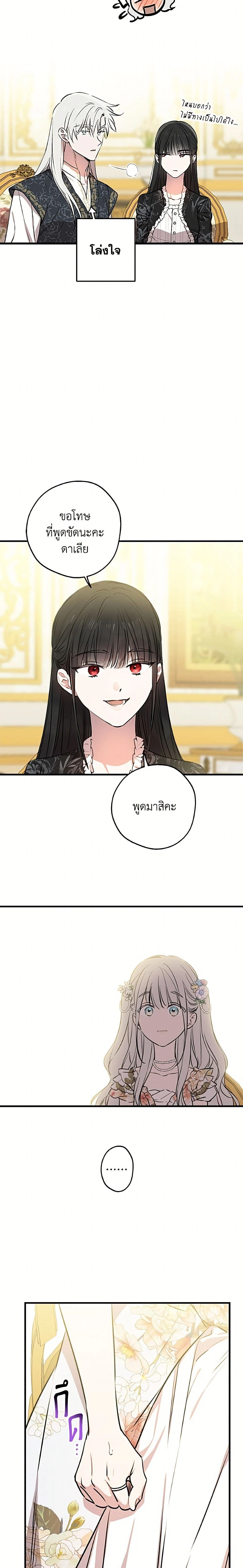 The Strongest Characters in the World are Obsessed With Me – เมื่อผู้ที่แข็งแกร่งที่สุดในโลกนี้ต่างมารุมรักฉัน ตอนที่ 143 หน้า 24